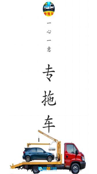 专拖车司机版图1
