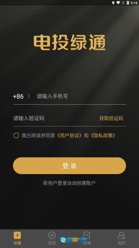 电投绿通手机最新版图3