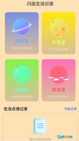 闪连上网宝原版图1