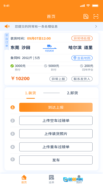 新赤湾网运通平台官方正版图3
