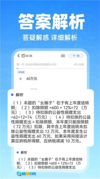会计随心学免费版图1