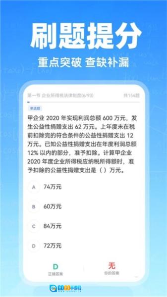 会计随心学免费版图2