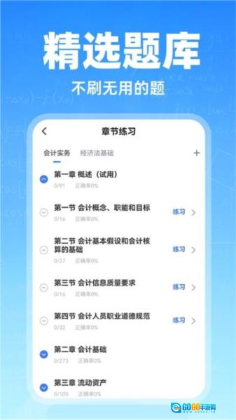 会计随心学免费版图3