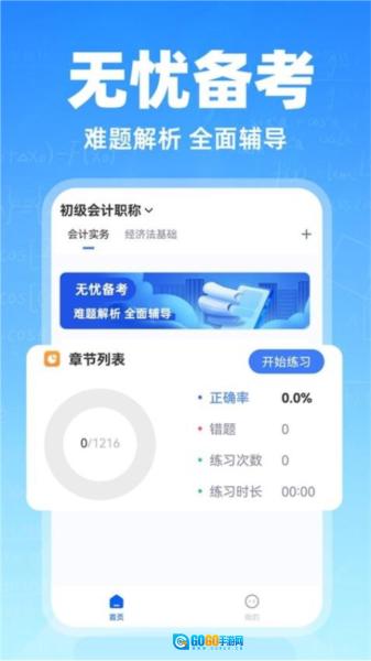 会计随心学免费版图4