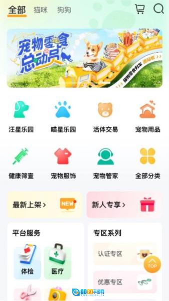 易心宠通用版图1