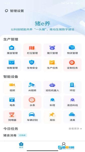 猪e养官方正版图2
