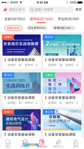 中天学堂手机最新版图3