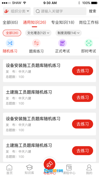 中天学堂手机最新版图2