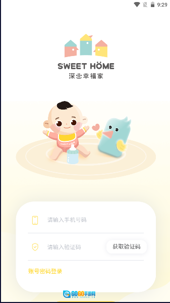 深业幸福家托育园安卓官方版图1