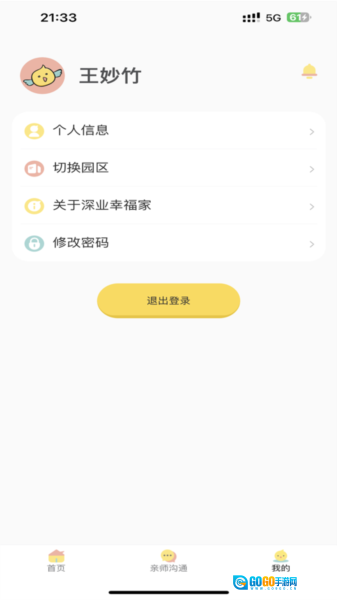 深业幸福家托育园安卓官方版图3