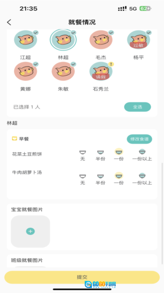 深业幸福家托育园安卓官方版图4