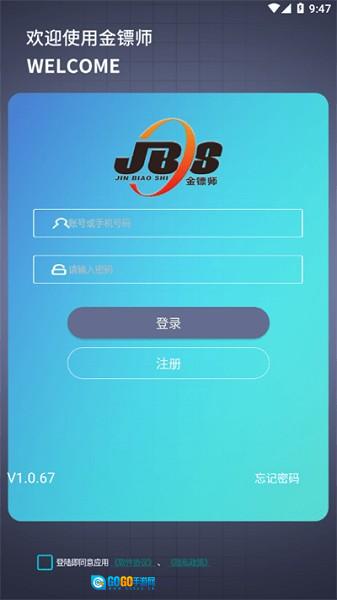 金镖师安卓直装版图3