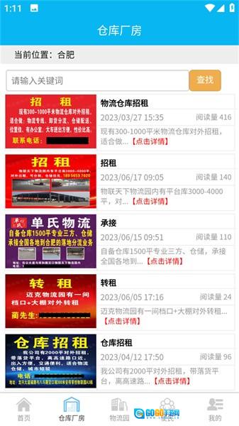物运振华汇无广告版图3
