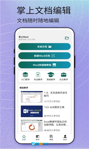 掌上word文档免费原版图1