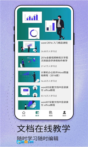 掌上word文档免费原版图2