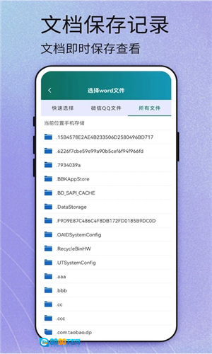 掌上word文档免费原版图3