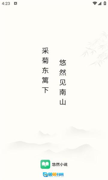 悠然小说原版图1