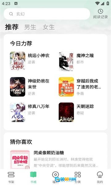 悠然小说原版图4