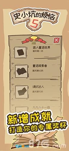 史小坑的烦恼5手游免费版图3