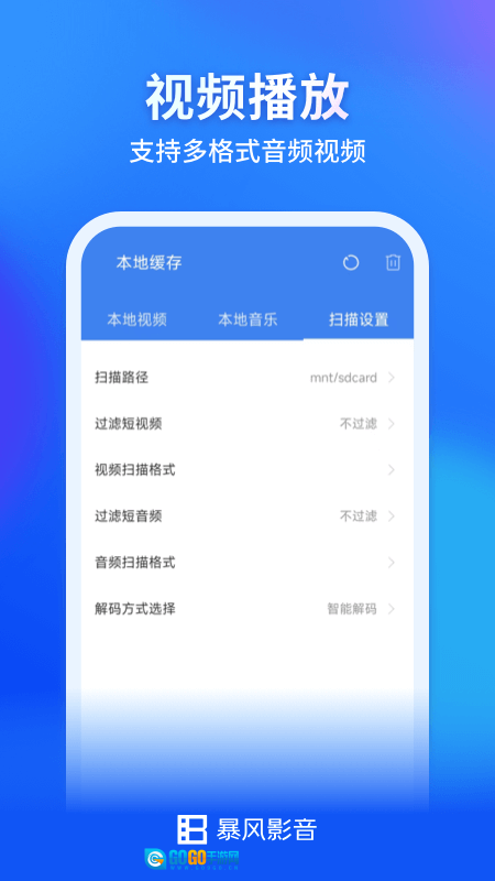 暴风影音播放器手机正版图1