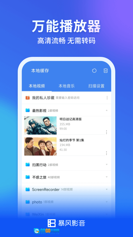 暴风影音播放器手机正版图3