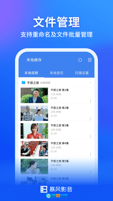暴风影音播放器手机正版图2