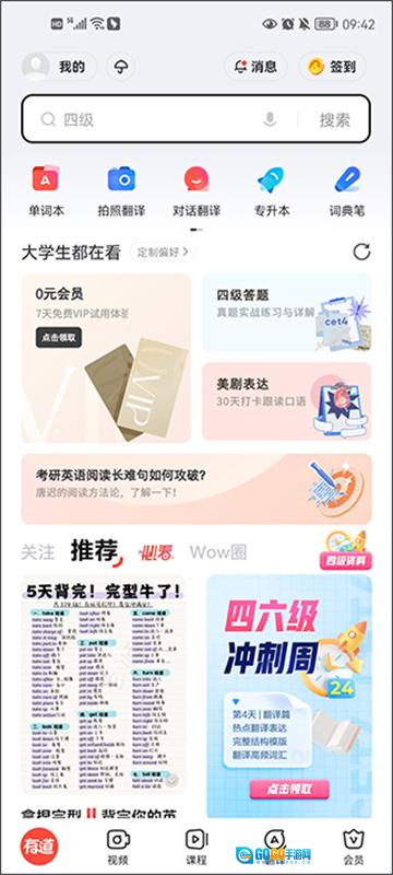 网易有道词典手机正版图1