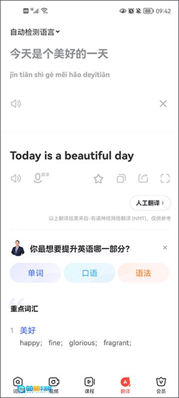 网易有道词典手机正版图4