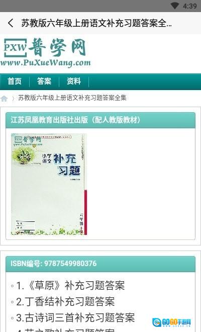 普学网手机版图2