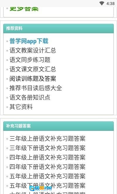 普学网手机版图3