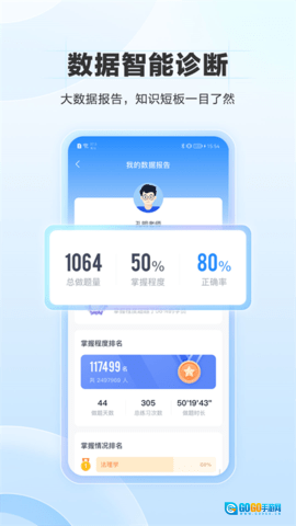 竹马法考官方正版图1