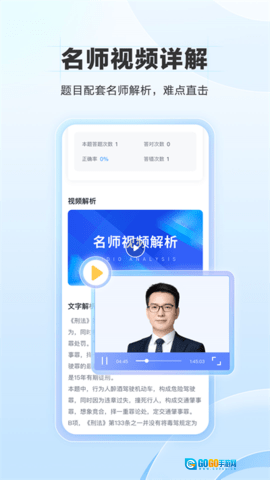 竹马法考官方正版图2