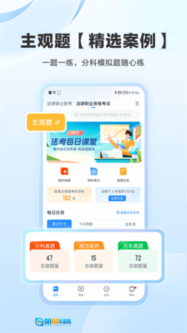 竹马法考官方正版图3