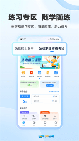 竹马法考官方正版图4