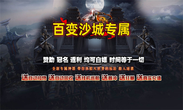 百变沙城专属(1)