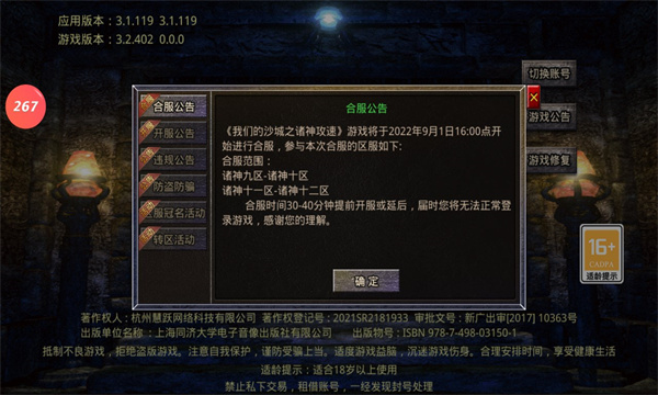 我们的沙城之诸神攻速(1)