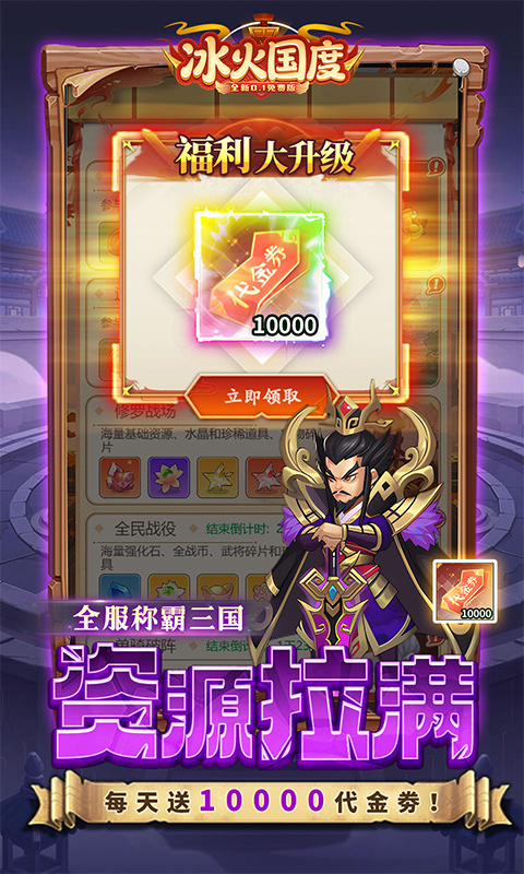 冰火国度0.1折免费版图3