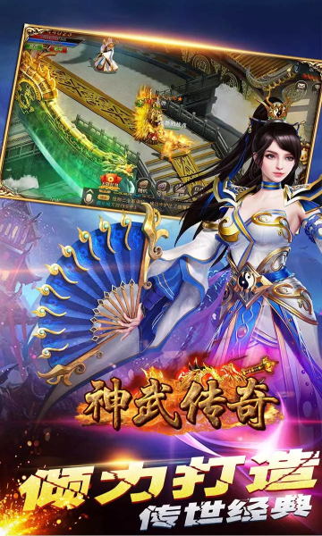神武传奇(2)