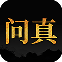 问真八字排盘软件免费版