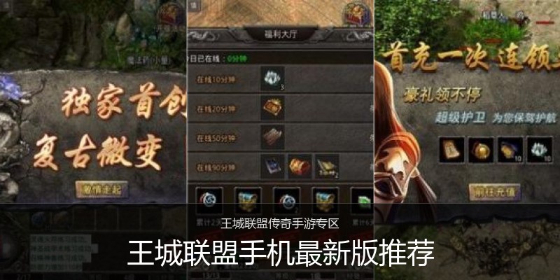 王城联盟手机最新版推荐