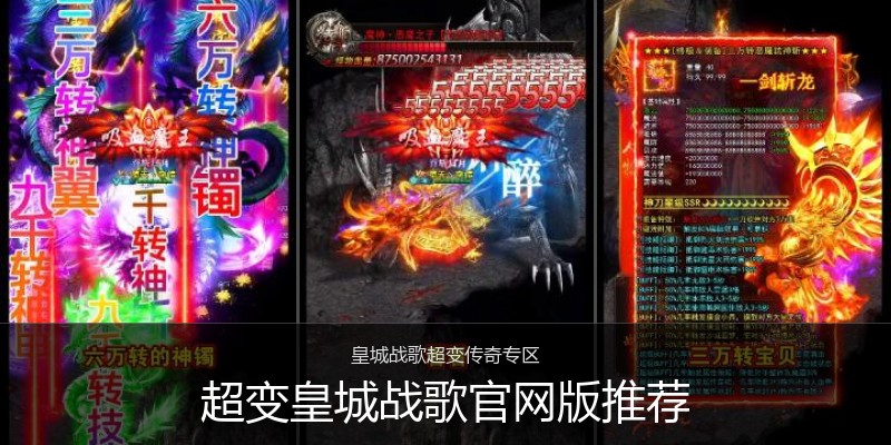 超变皇城战歌官网版推荐