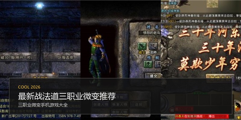 最新战法道三职业微变推荐