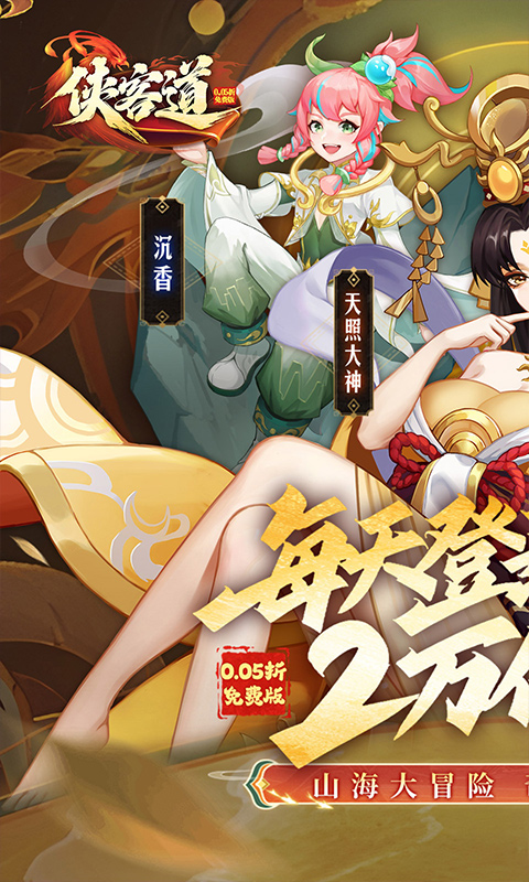 侠客道无限代金版图1