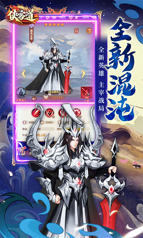 侠客道无限代金版图4