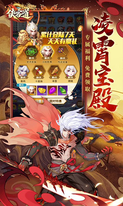 侠客道无限代金版图5