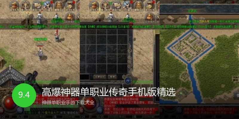 高爆神器单职业传奇手机版精选