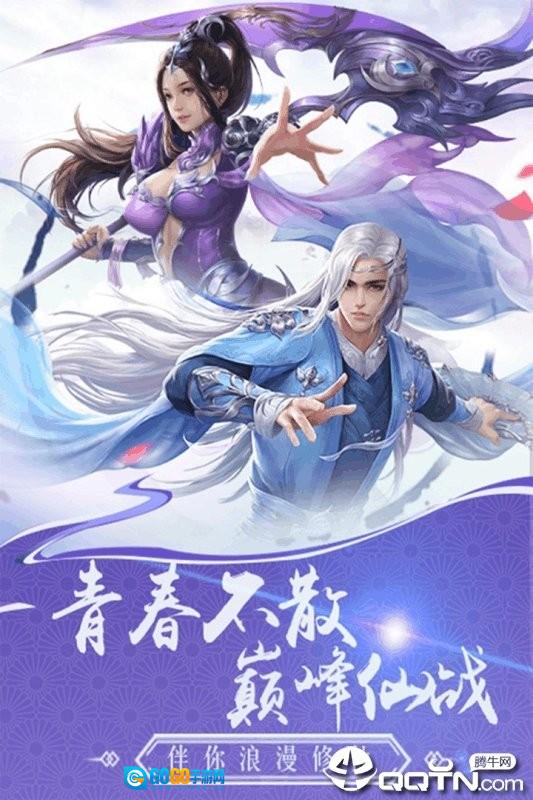 蜀山神话安卓官方版图1
