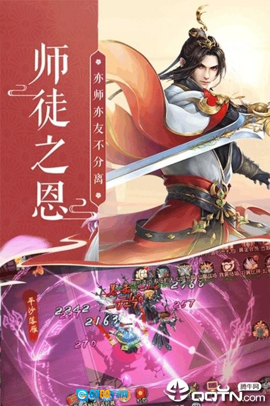 蜀山神话安卓官方版图2