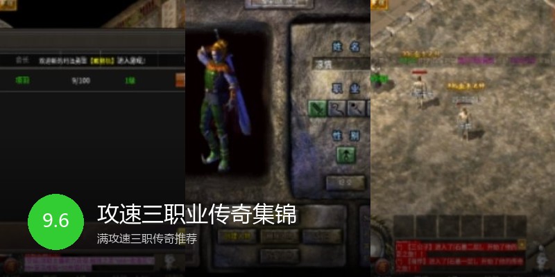 攻速三职业传奇集锦