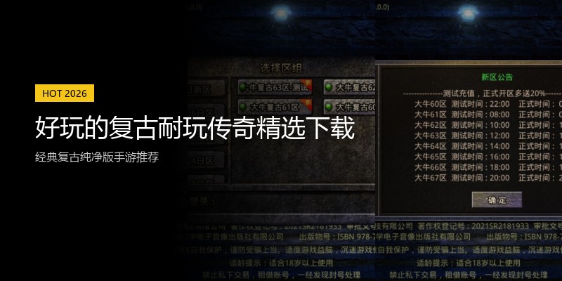 好玩的复古耐玩传奇精选下载
